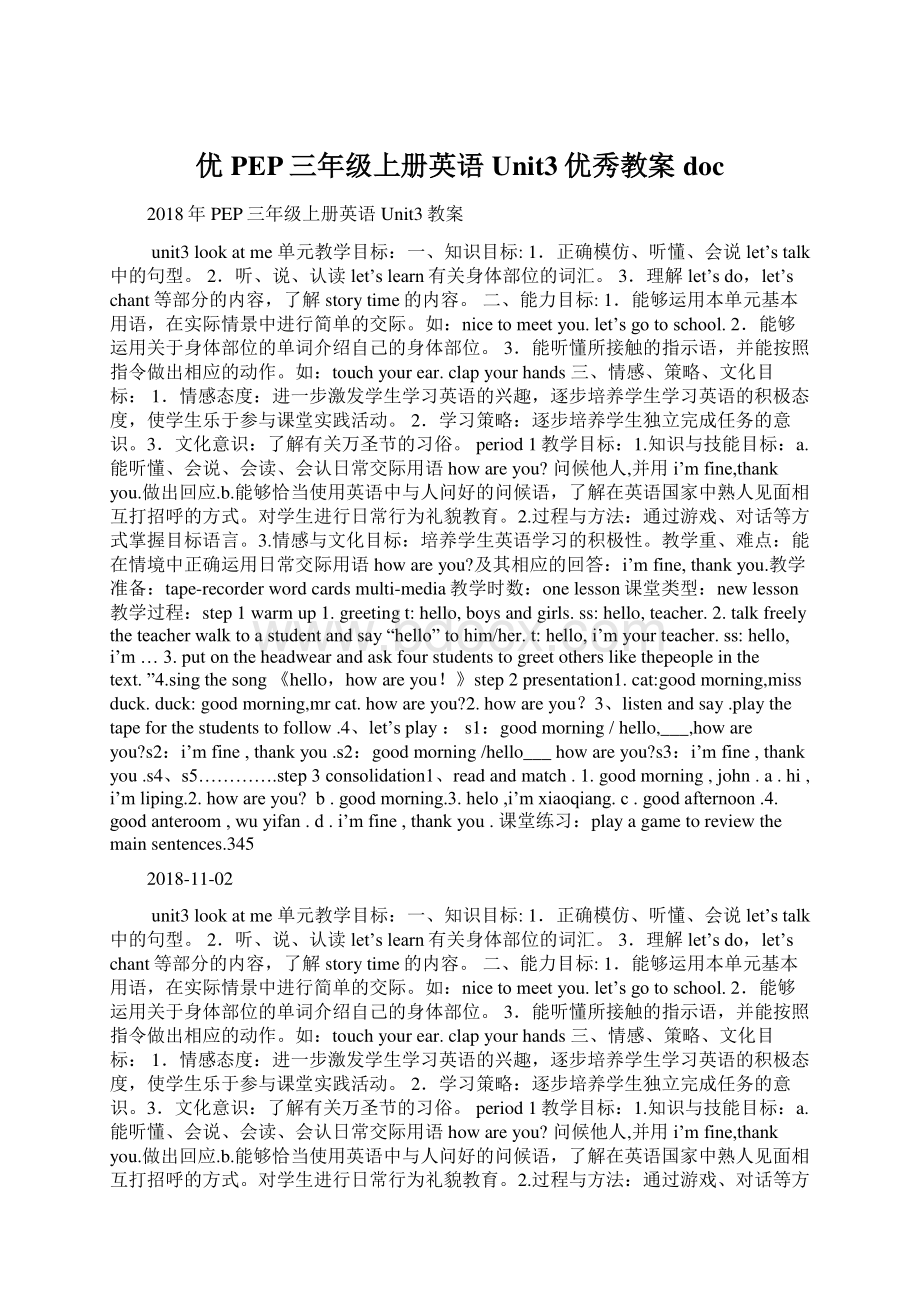 优PEP三年级上册英语Unit3优秀教案docWord文档下载推荐.docx