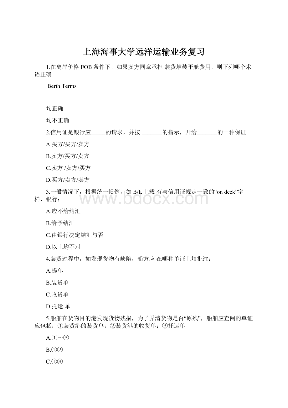 上海海事大学远洋运输业务复习Word文档格式.docx