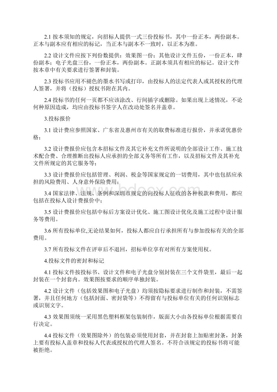 最新园林绿化工程设计招标文件Word格式文档下载.docx_第2页