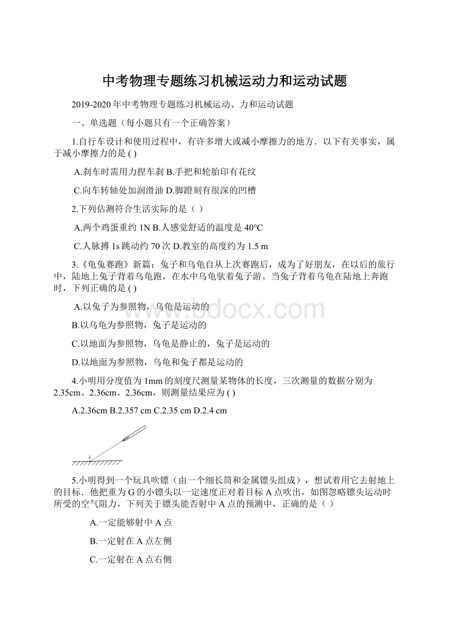 中考物理专题练习机械运动力和运动试题Word下载.docx_第1页