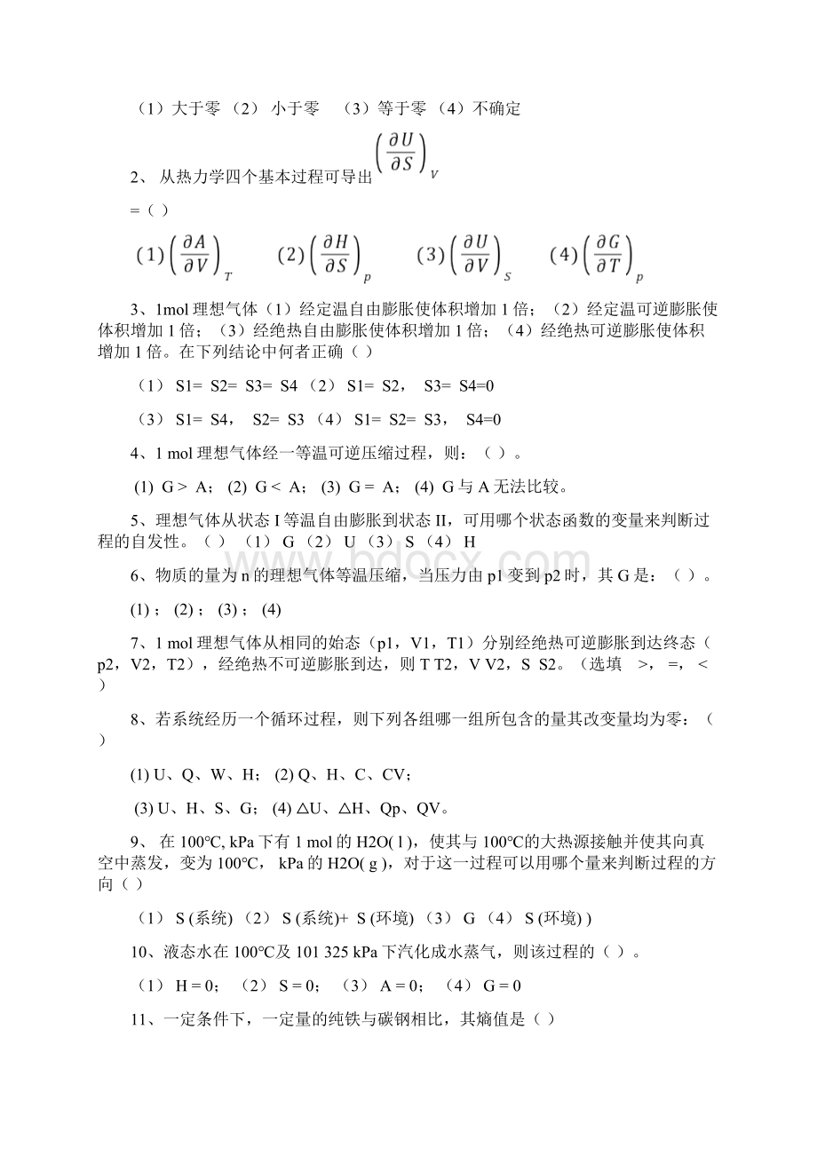 热力学第二定律练习题及答案.docx_第2页