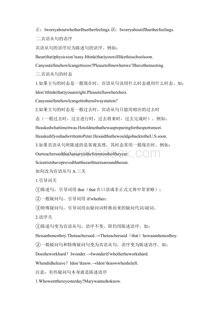 宾语从句的复合句宾语从句的复合句例子.docx_第2页