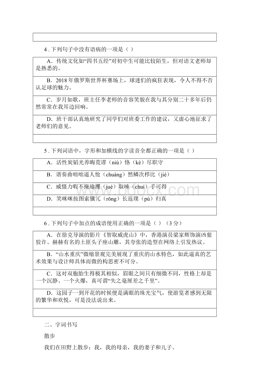 西宁市学年七年级上学期期中语文试题D卷.docx_第2页