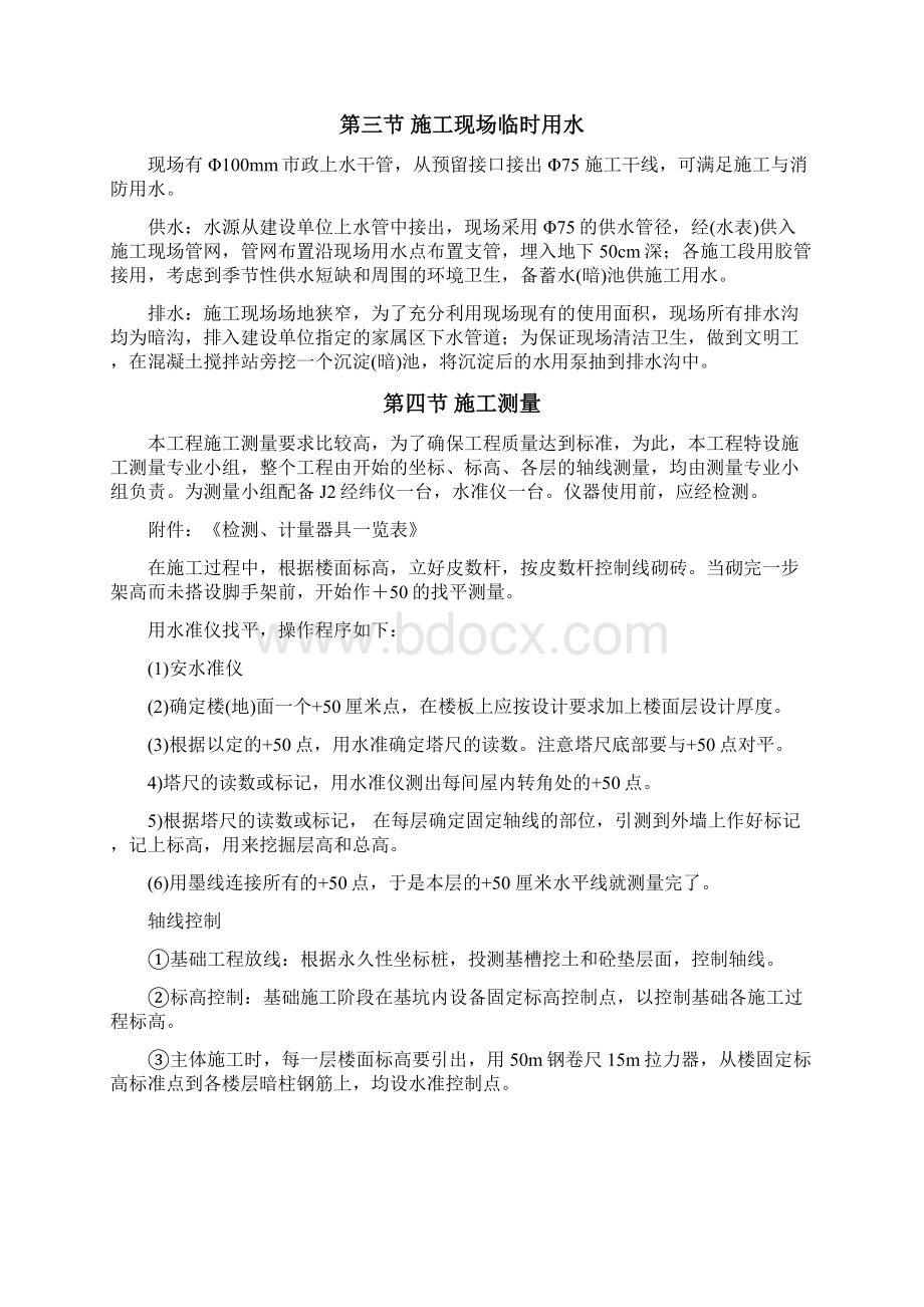 砖混结构施工方案.docx_第2页