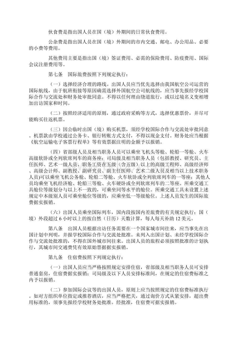 上海交通大学因公临时出国境经费管理办法.docx_第2页
