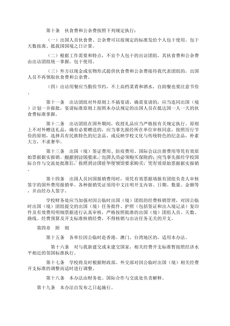 上海交通大学因公临时出国境经费管理办法.docx_第3页