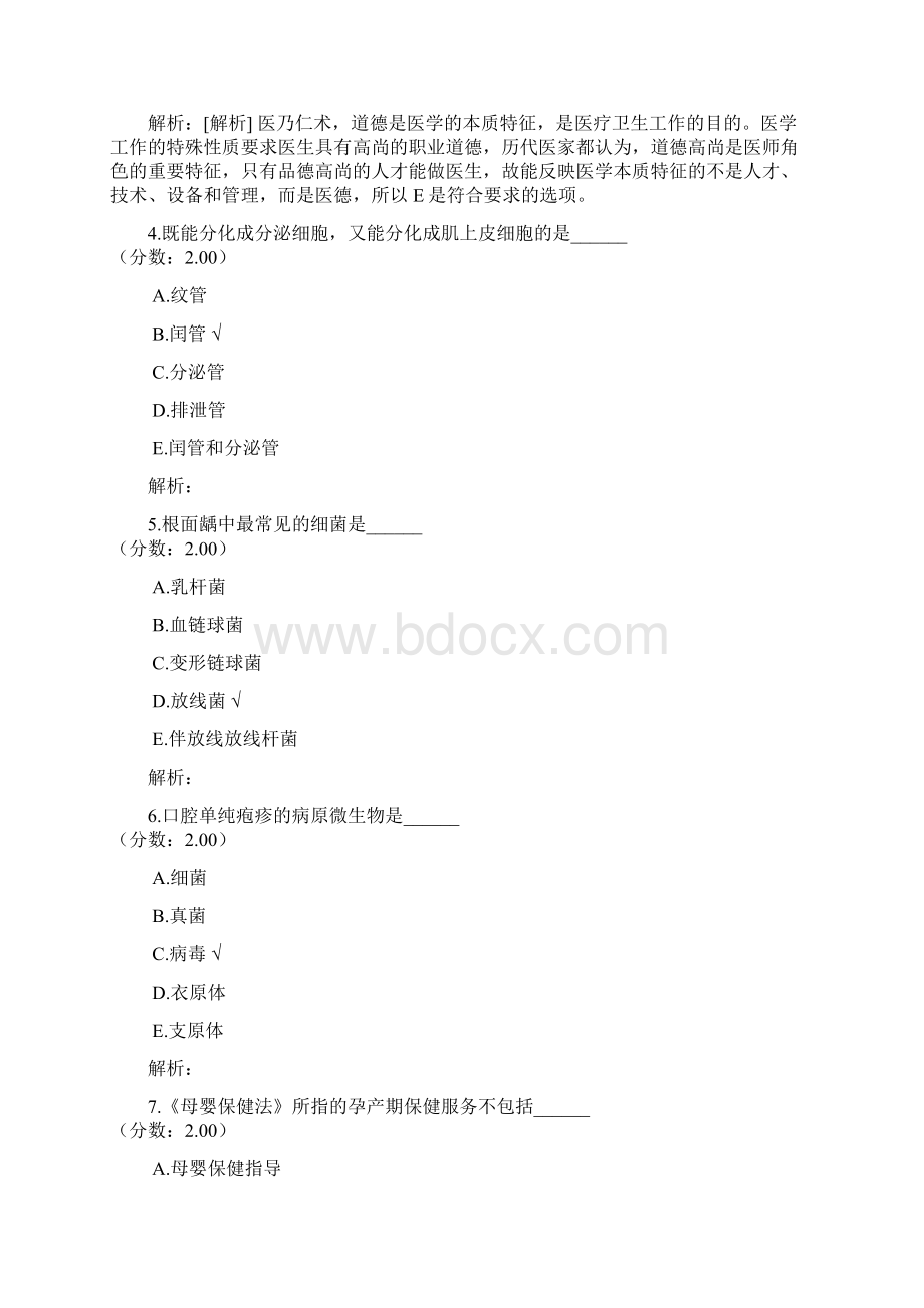 口腔执业助理医师真题3 1Word文件下载.docx_第2页