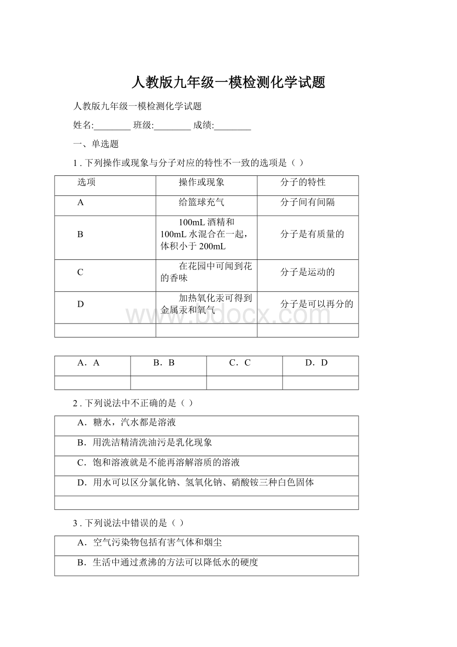 人教版九年级一模检测化学试题.docx_第1页