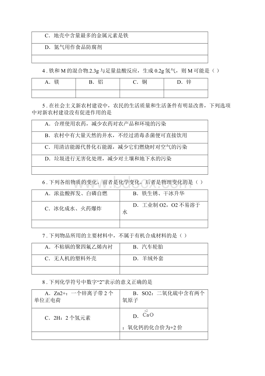 人教版九年级一模检测化学试题.docx_第2页