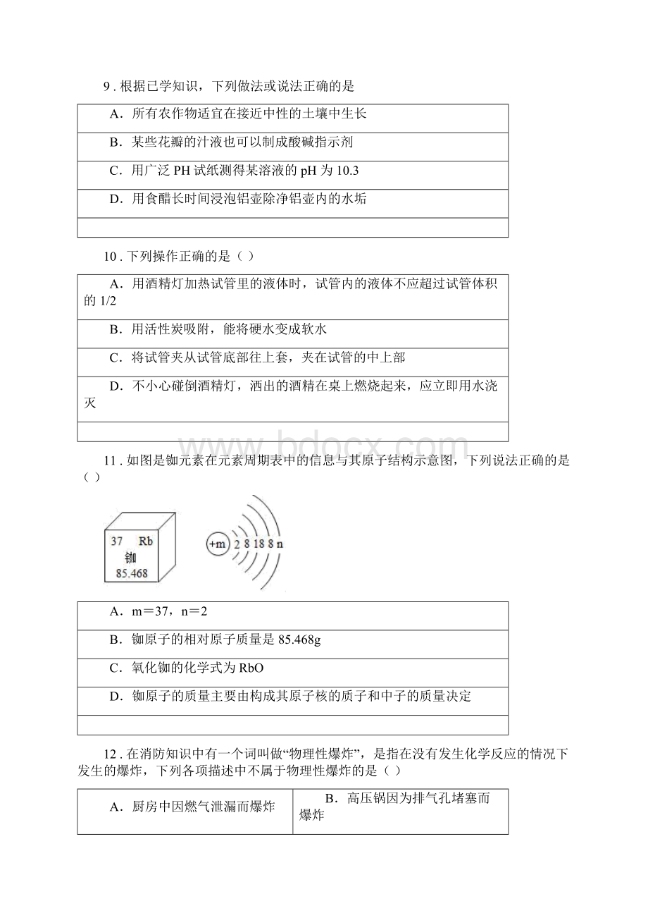 人教版九年级一模检测化学试题.docx_第3页