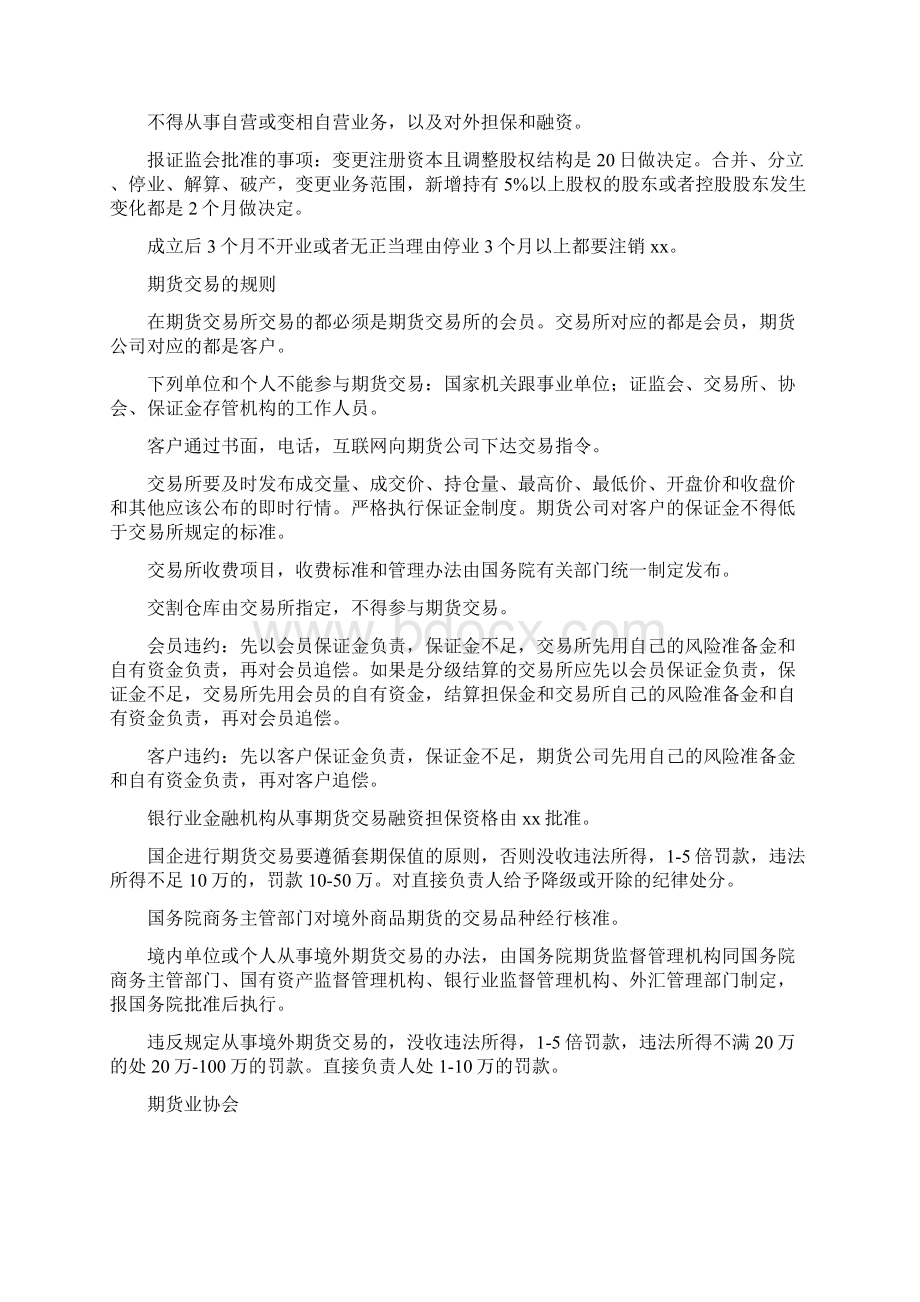 期货从业资格考试法律法规知识点整理归纳Word文件下载.docx_第2页