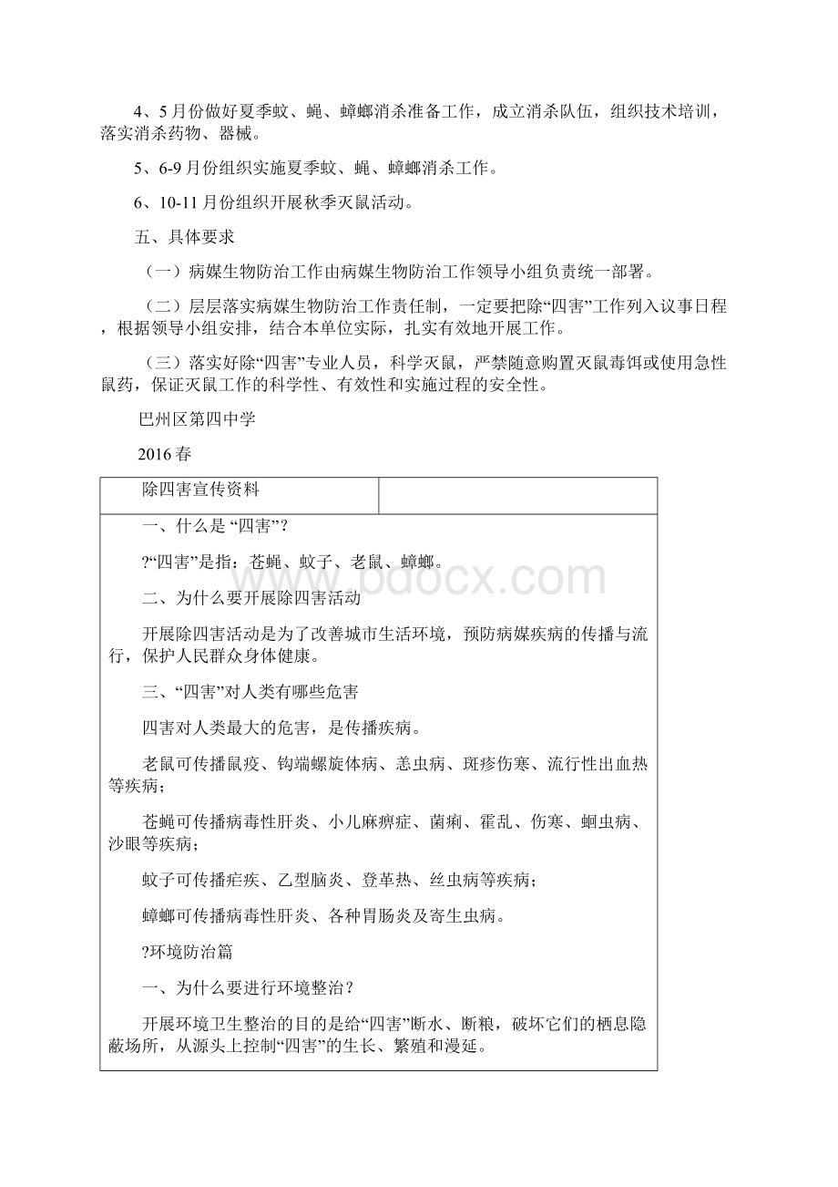 病媒生物防治Word格式文档下载.docx_第2页