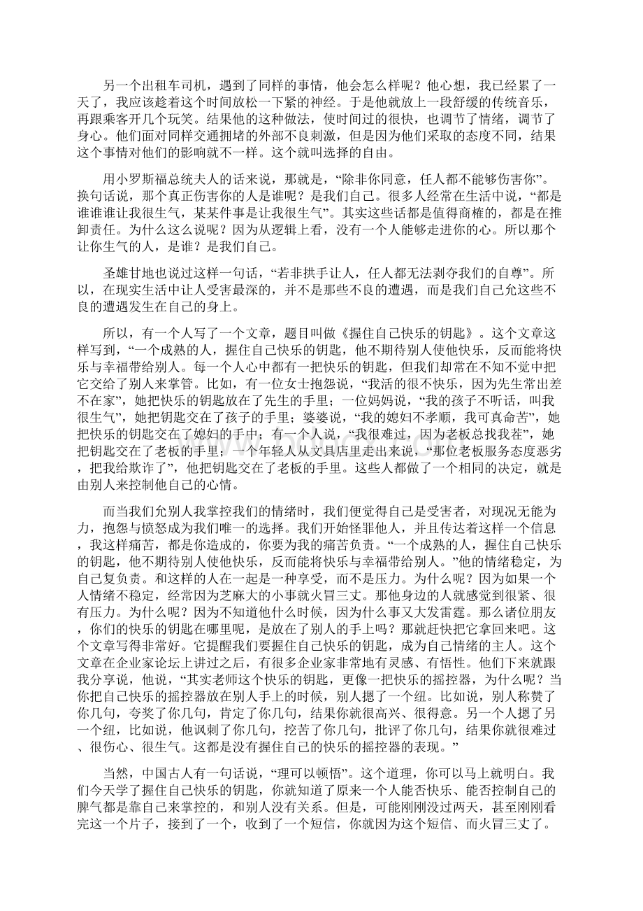 领导心理调适与压力管理Word文档下载推荐.docx_第3页