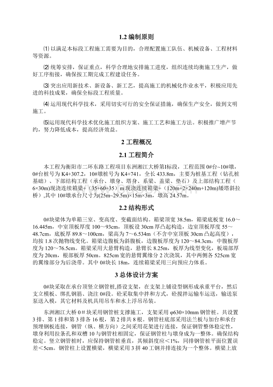 东洲湘江大桥0号段施工方案.docx_第2页