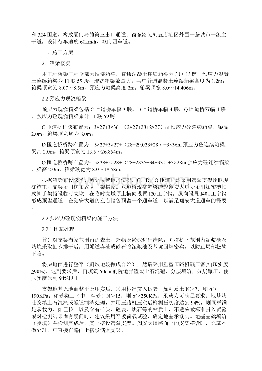 桥梁满堂支架专项技术方案20b.docx_第2页