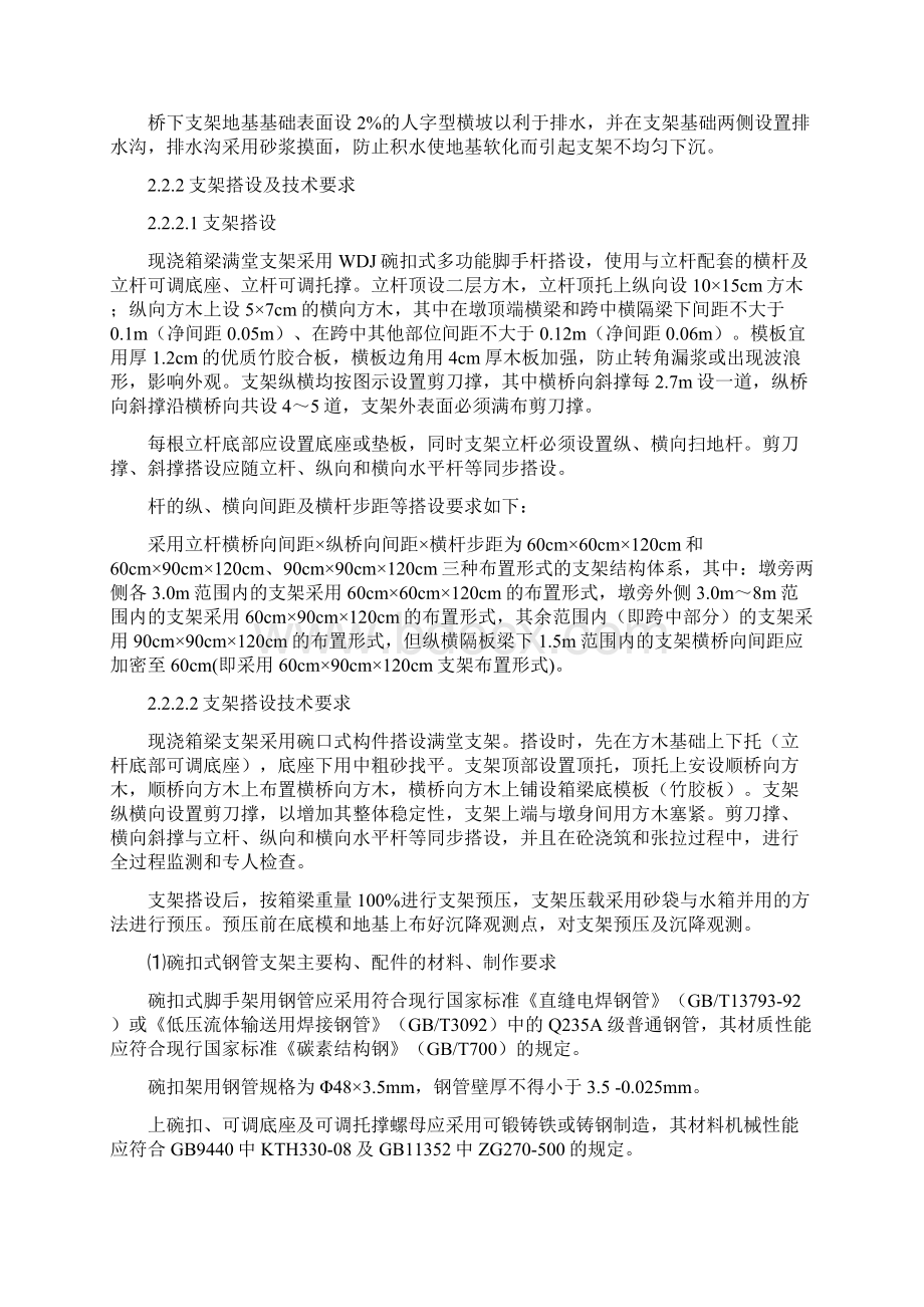 桥梁满堂支架专项技术方案20b.docx_第3页