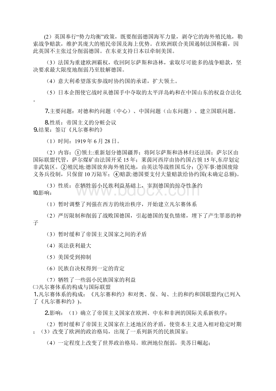 人教版高中历史选修3知识点总结文档格式.docx_第3页