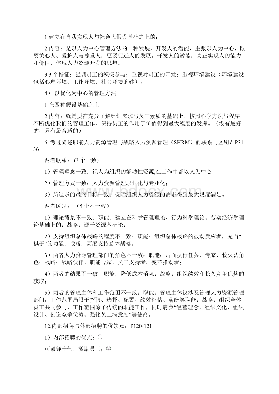 内部招聘与外部招聘的优缺点赢在路上.docx_第2页