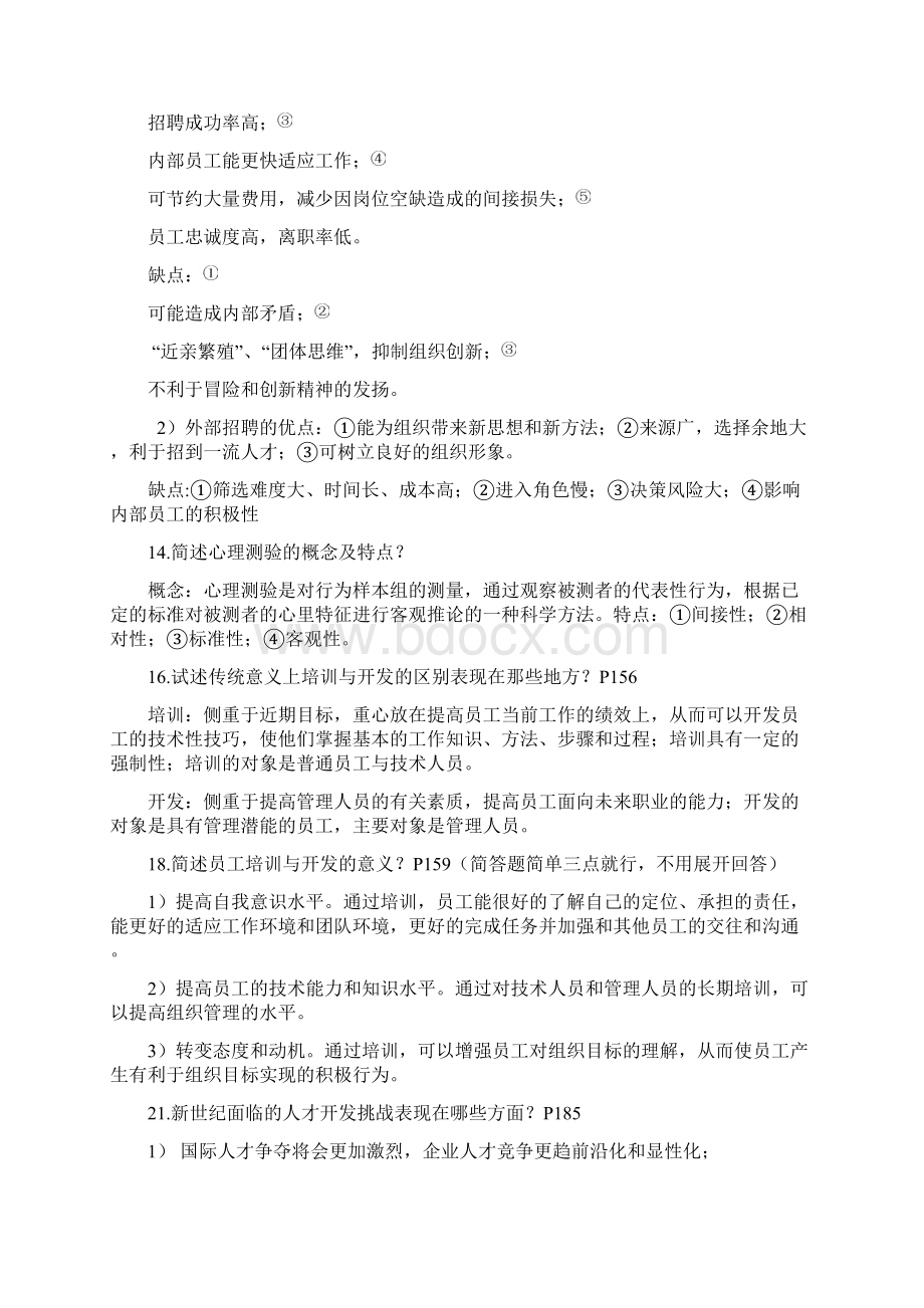 内部招聘与外部招聘的优缺点赢在路上.docx_第3页