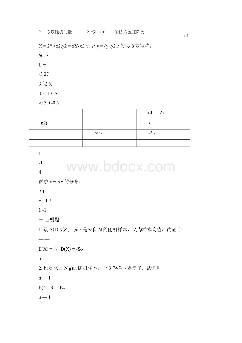 多元统计期末复习题精品doc.docx_第2页