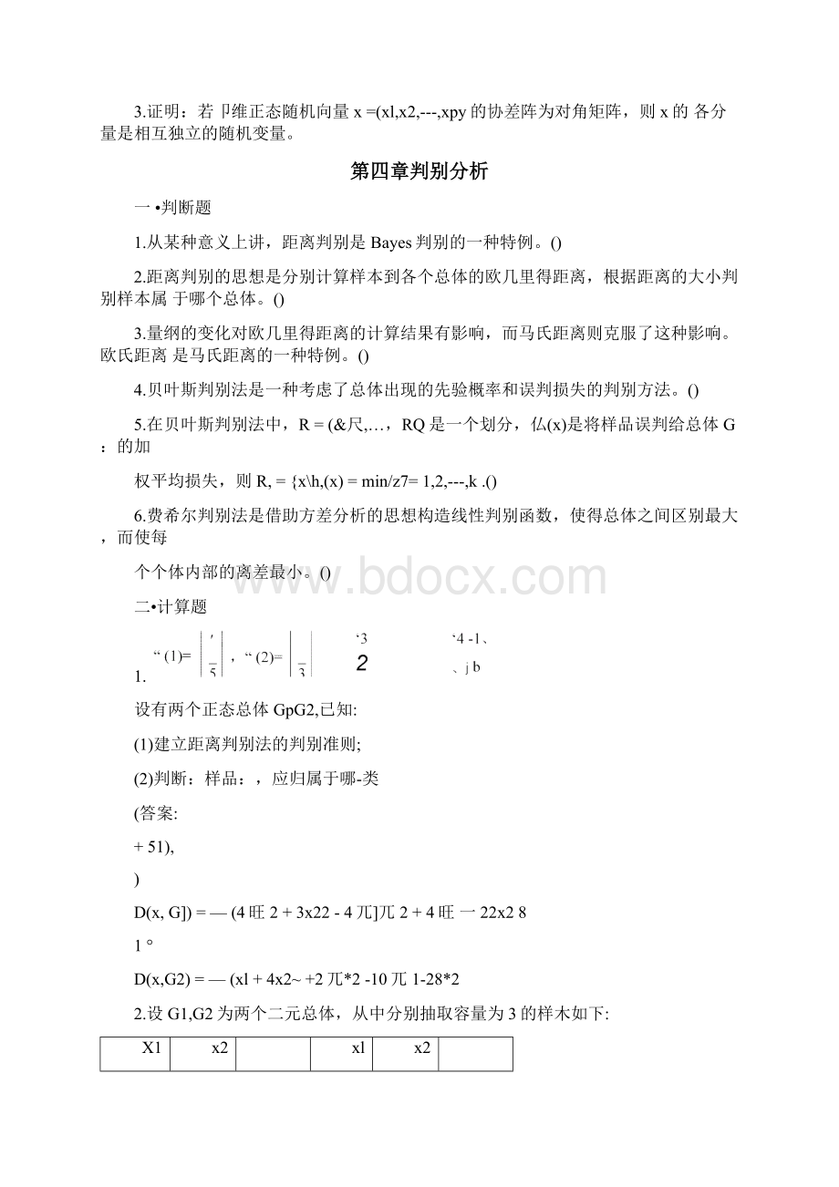 多元统计期末复习题精品doc.docx_第3页