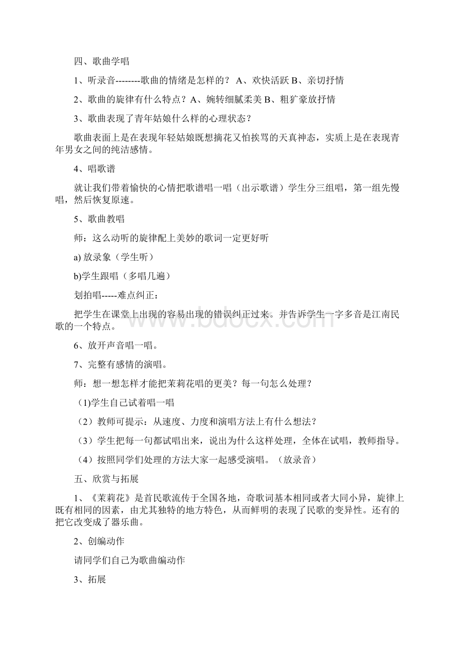 人音版音乐六年级上册全册教案.docx_第3页