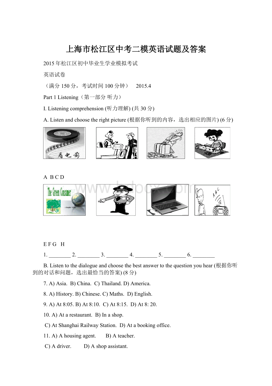 上海市松江区中考二模英语试题及答案Word格式.docx_第1页