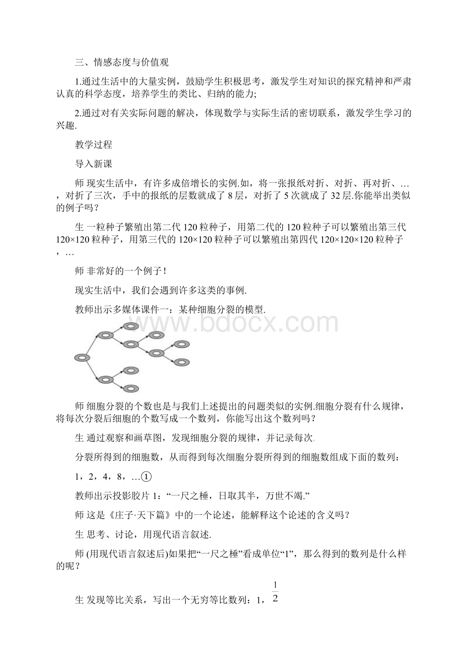 最新人教A版必修5高中数学 241等比数列的概念及通项公式教学设计精品.docx_第2页