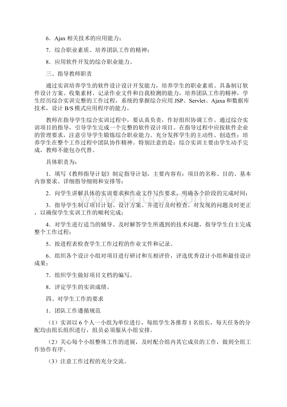 综合实训教师指导手册《Java BS架构应用软件设计》Word文档下载推荐.docx_第2页