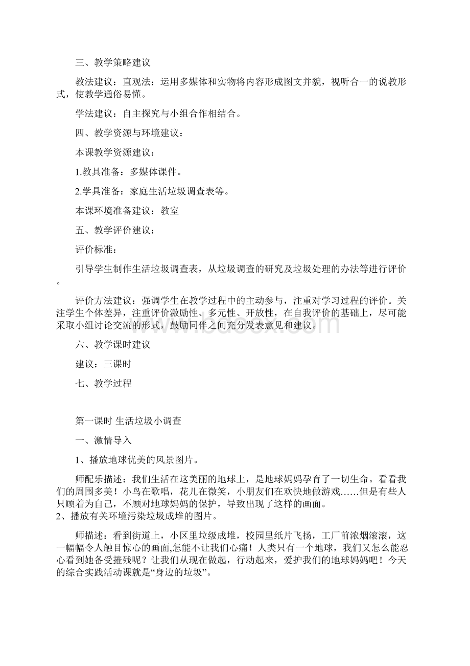 《关注生活垃圾》教案.docx_第2页