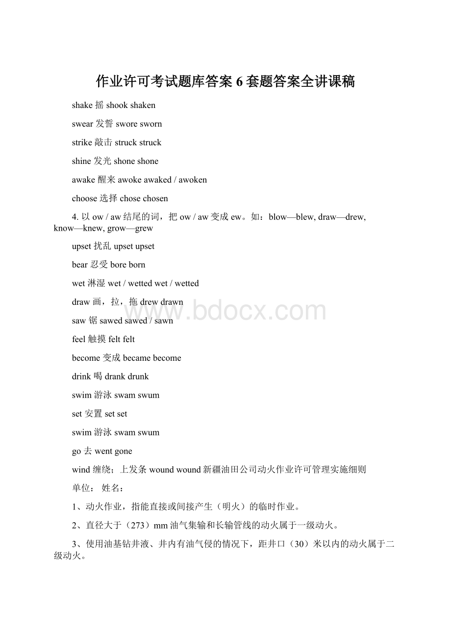 作业许可考试题库答案6套题答案全讲课稿.docx_第1页