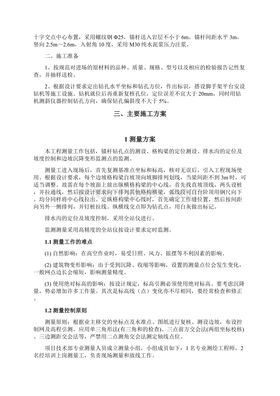 格构梁专项方案.docx_第2页