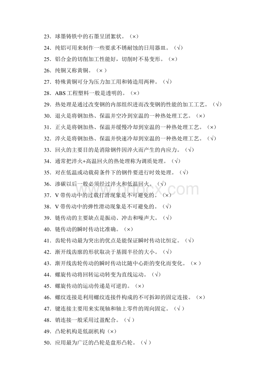 数控铣工4级理论知识复习题答案.docx_第2页