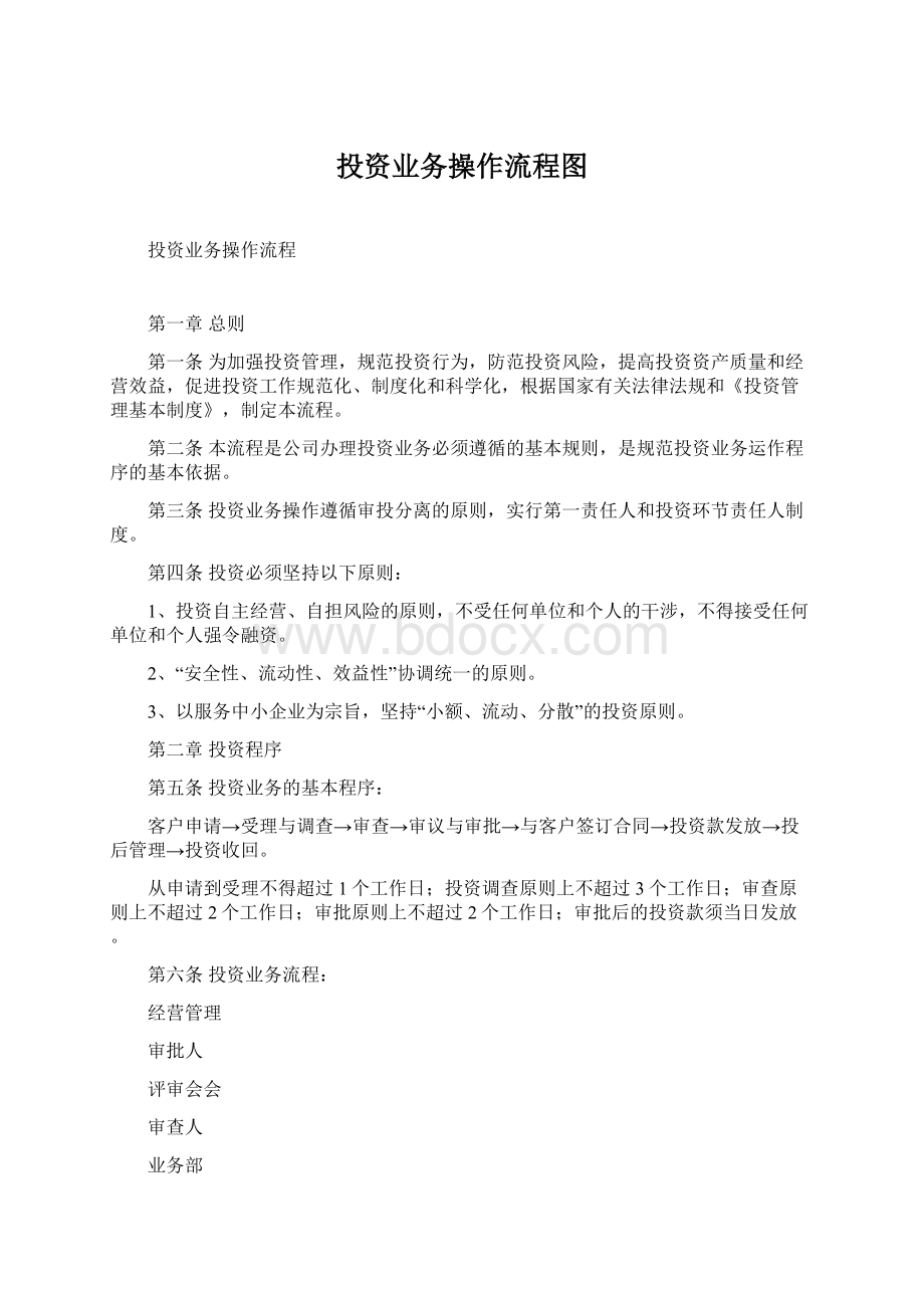 投资业务操作流程图.docx