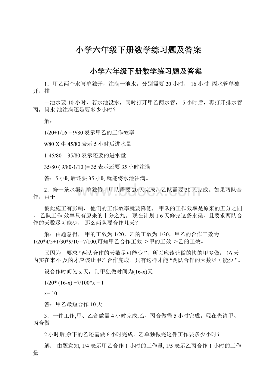 小学六年级下册数学练习题及答案.docx_第1页