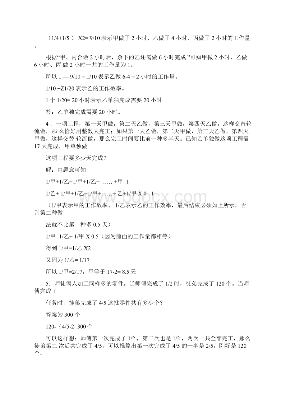 小学六年级下册数学练习题及答案.docx_第2页