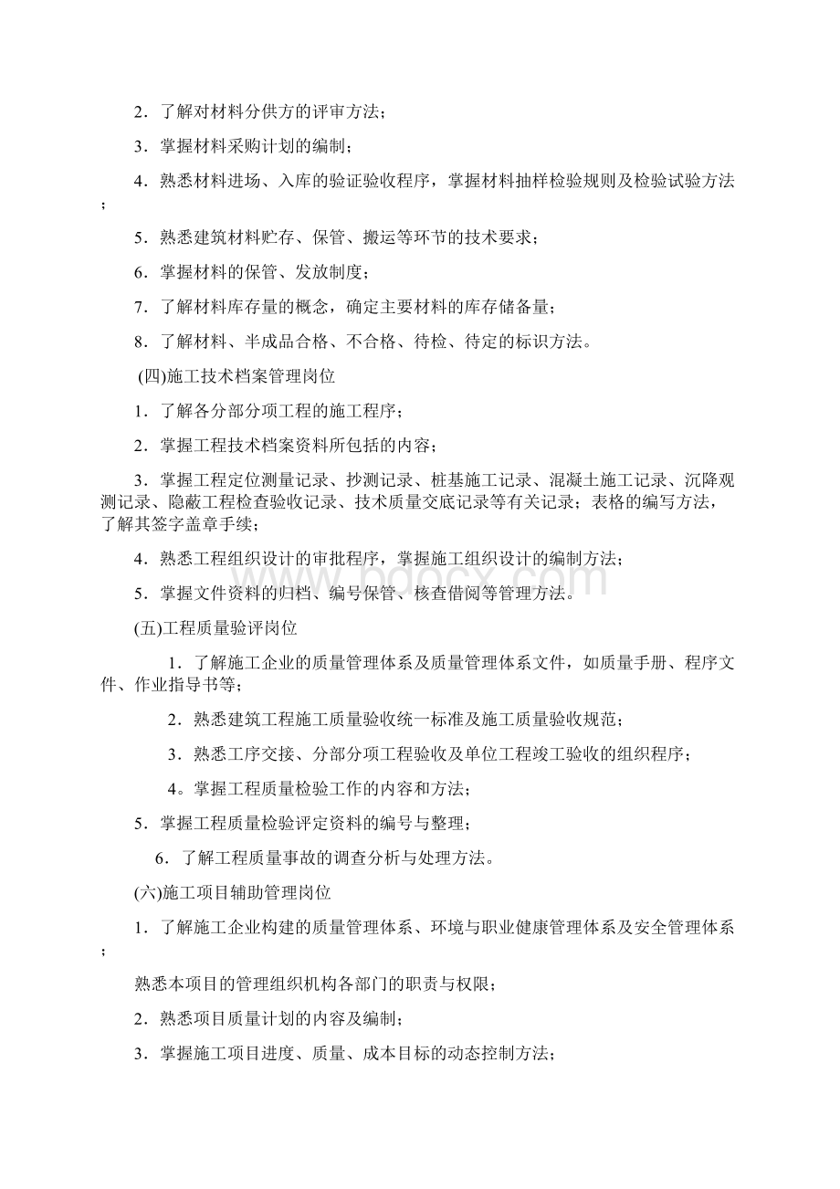 建筑施工与管理专科毕业实践要求.docx_第2页