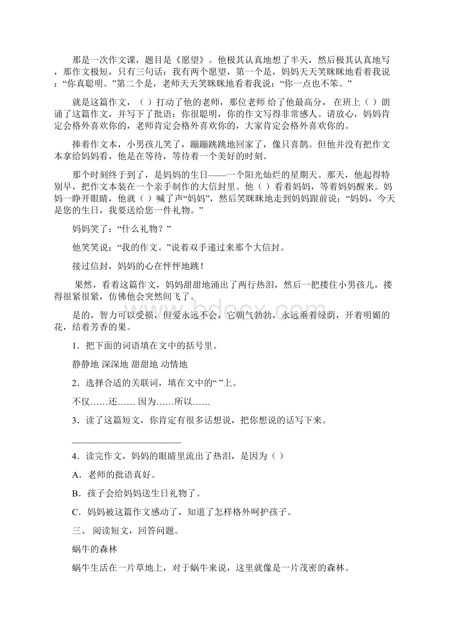 部编版三年级上册语文阅读与理解练习题及答案.docx_第2页