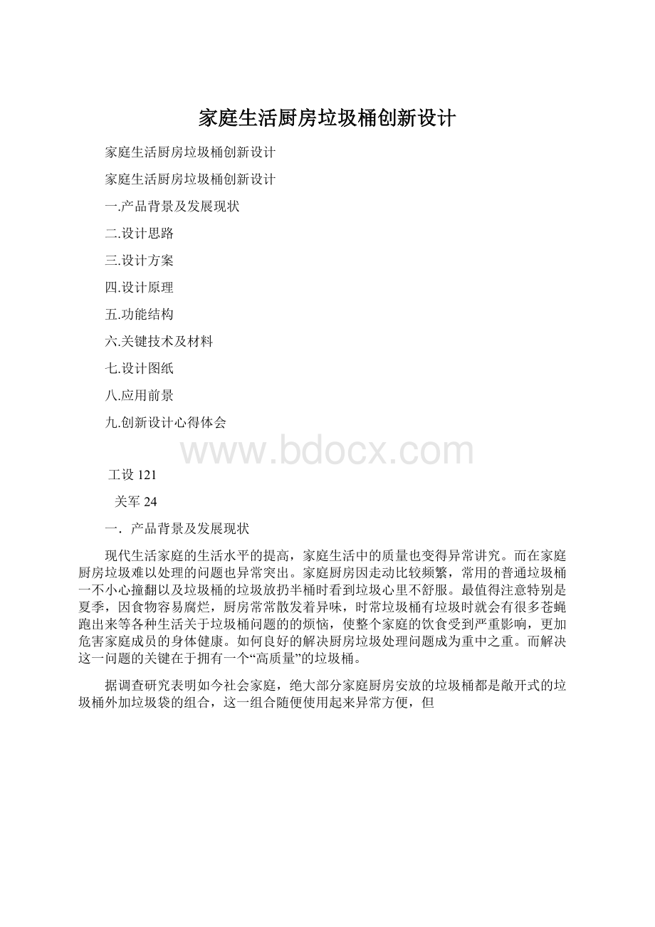 家庭生活厨房垃圾桶创新设计.docx_第1页