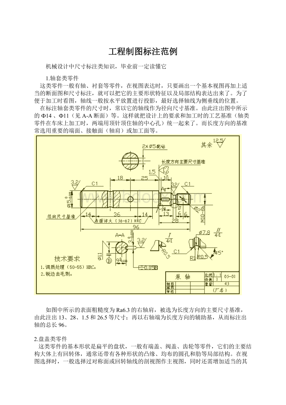 工程制图标注范例Word文件下载.docx