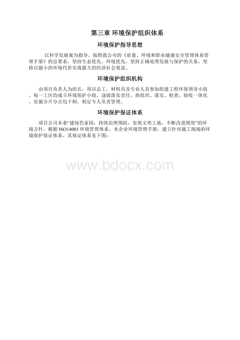 方案市政道路工程施工环保方案.docx_第2页