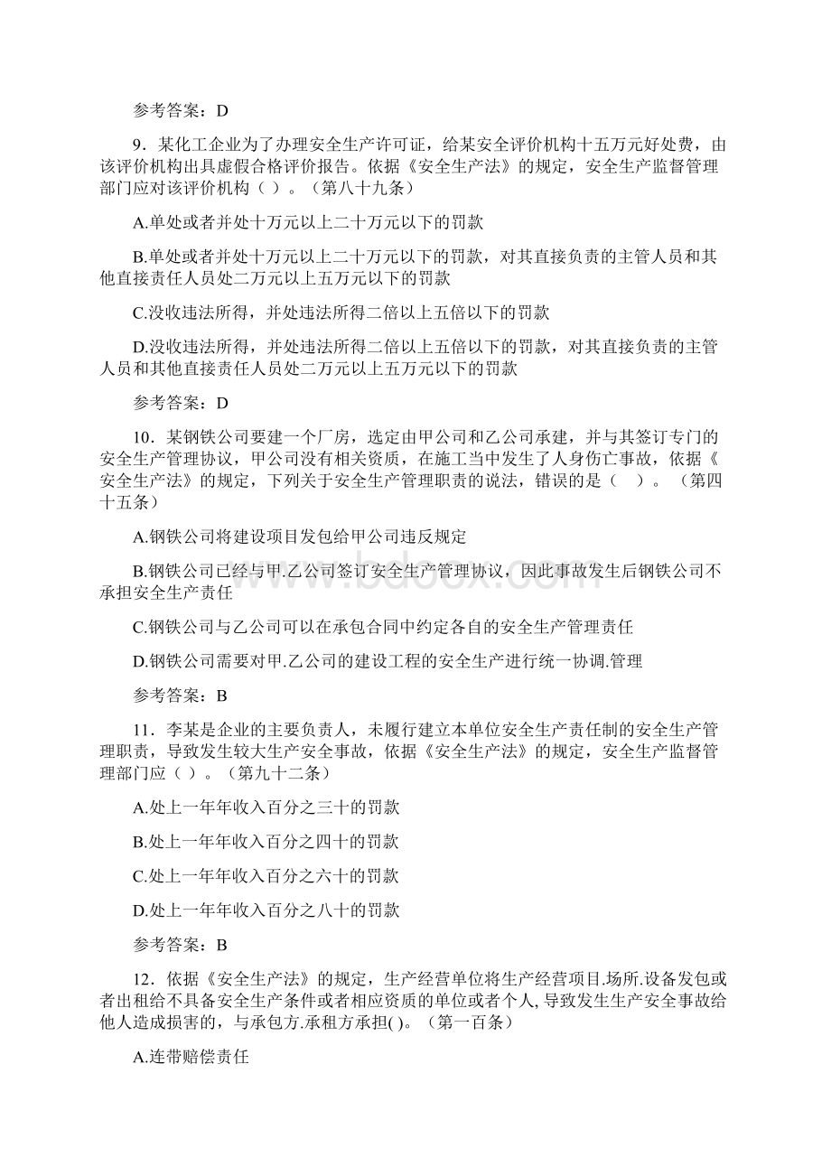 《安全生产法》竞赛试题R8含参考答案Word文件下载.docx_第3页