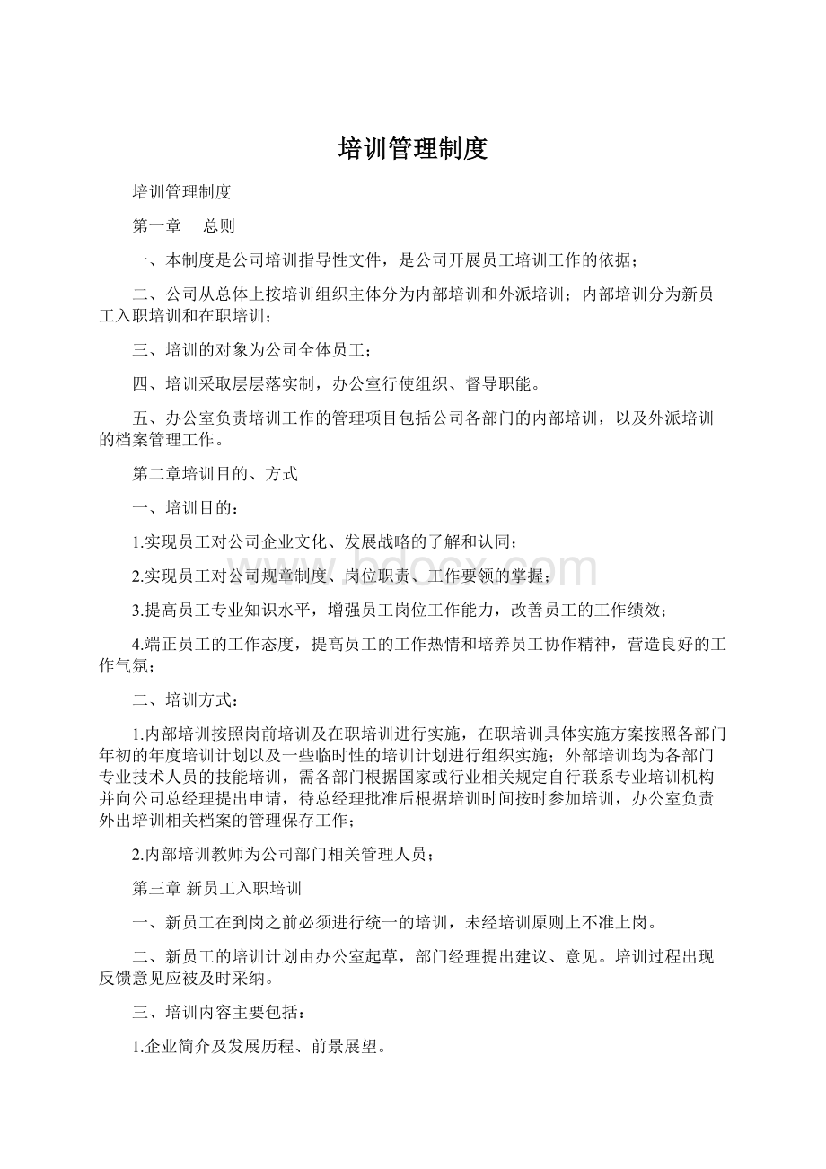 培训管理制度.docx