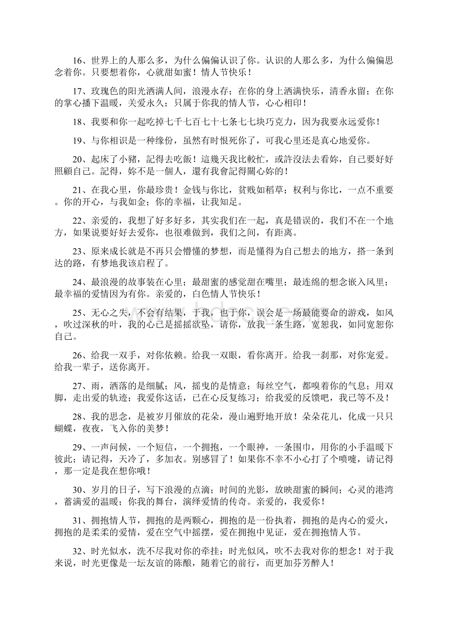 让人感动的话.docx_第2页