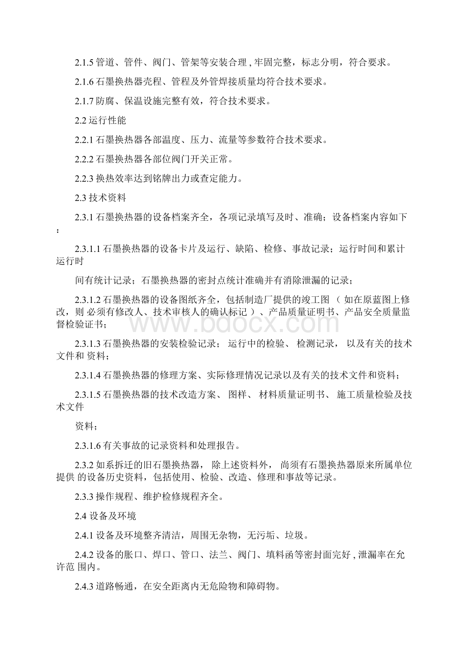 石墨换热器维护检修规程doc资料.docx_第3页