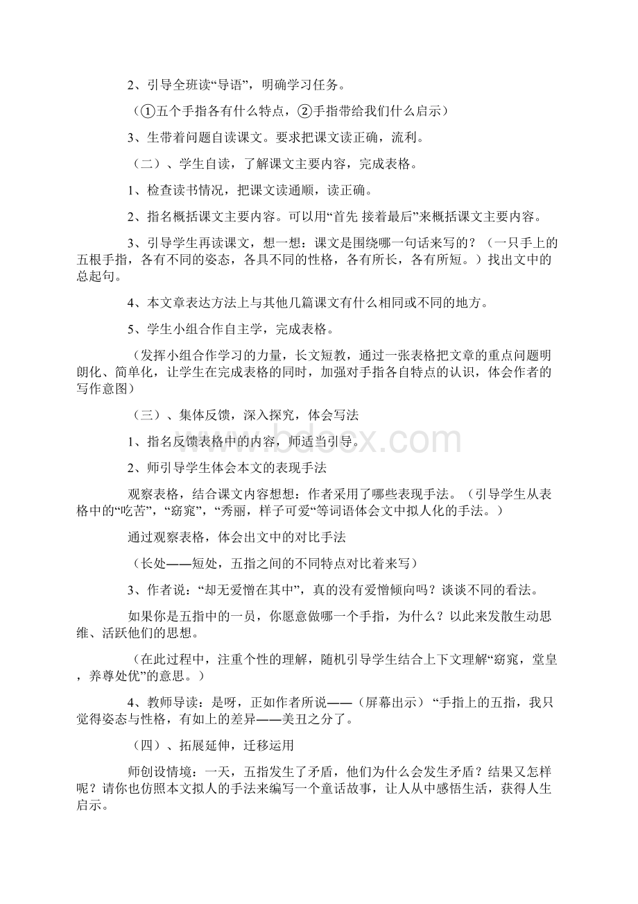 《手指》说课稿.docx_第2页