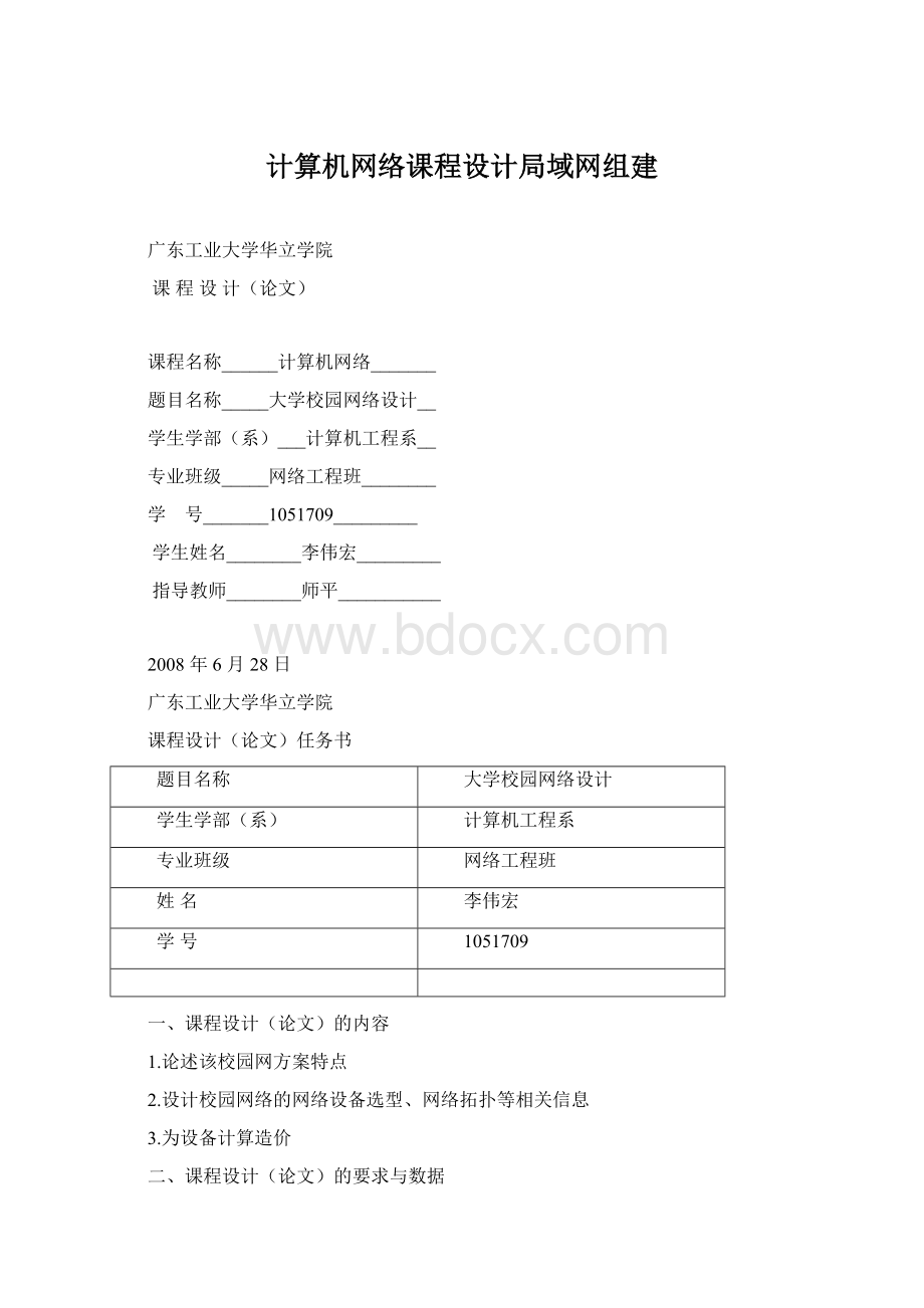 计算机网络课程设计局域网组建.docx