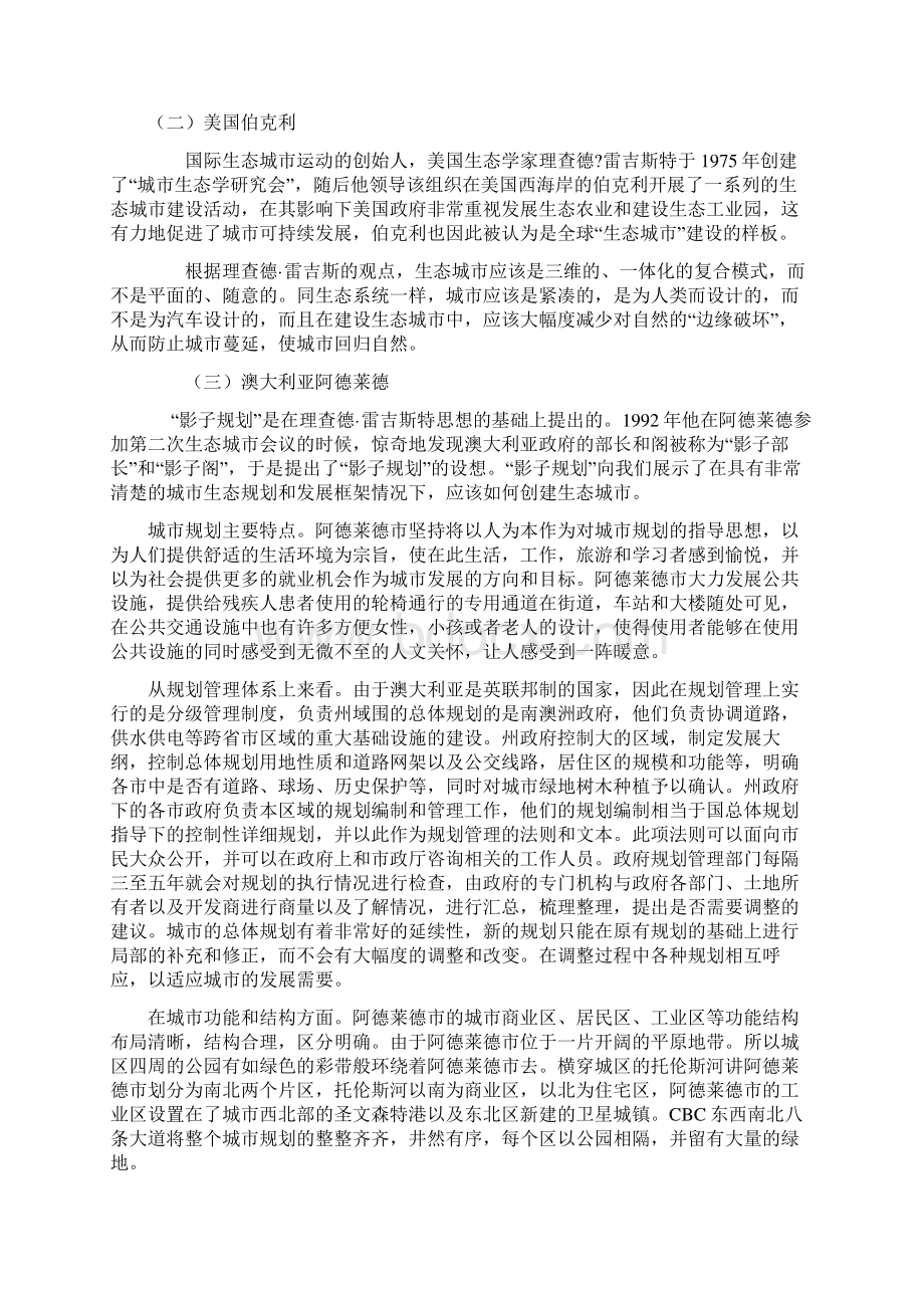 国外生态城市建设典型案例分析.docx_第2页