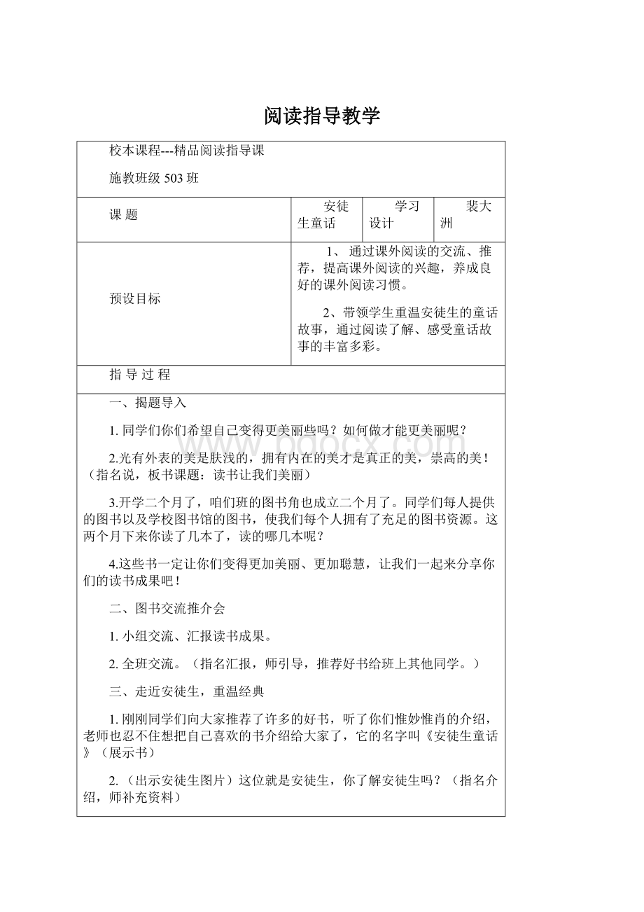 阅读指导教学Word格式文档下载.docx_第1页