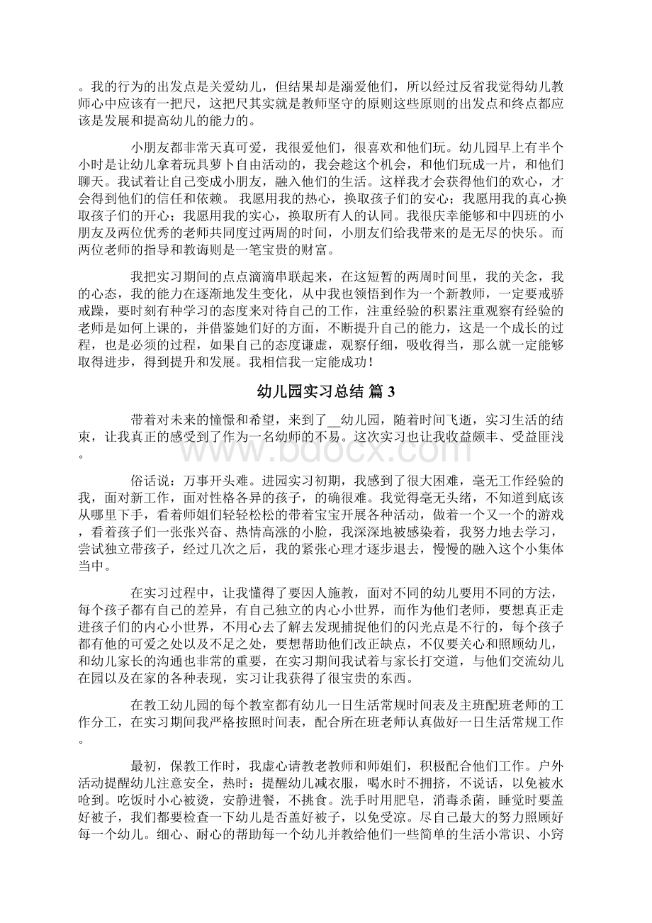 幼儿园实习总结范文6篇文档格式.docx_第2页